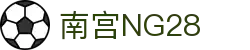 南宫NG·28(中国)相信品牌力量有限公司